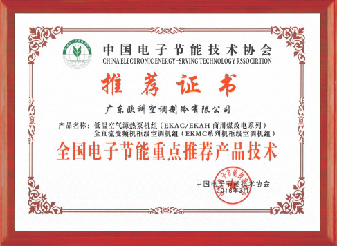 全國電子節能重點推薦產品技術