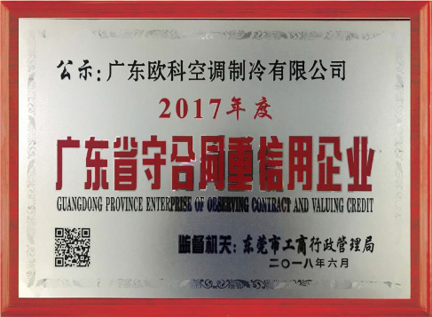 守合同重信用企業
