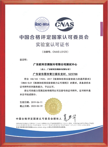 CNAS國家認可實驗室<