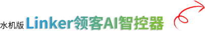 水機版領客2